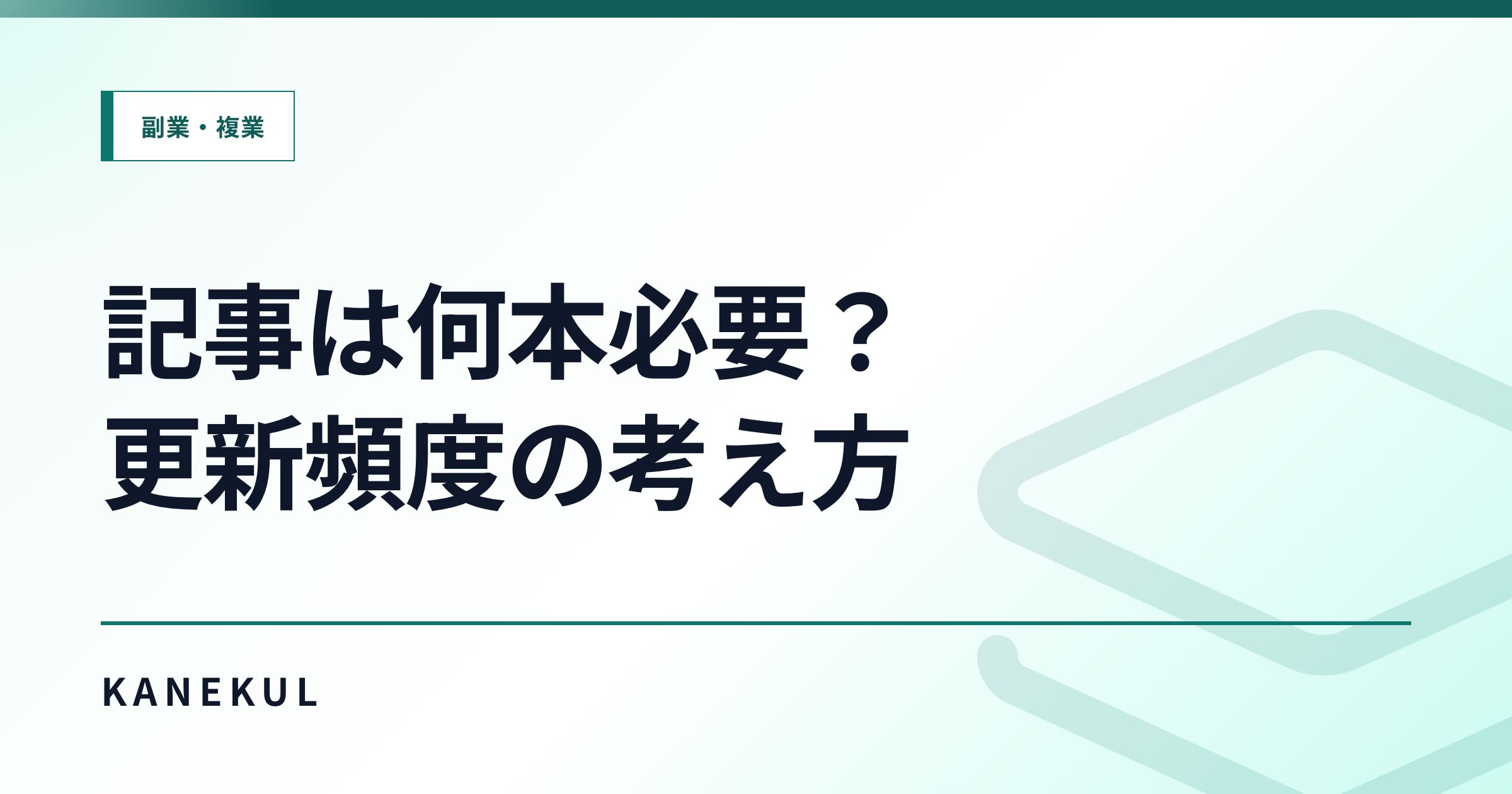 アフィリエイト記事は何本必要?記事数と更新頻度を決める考え方